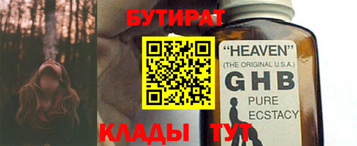 Бутират  Вход с VPN  Ленинск-Кузнецкий  БУТИРАТ буратино 