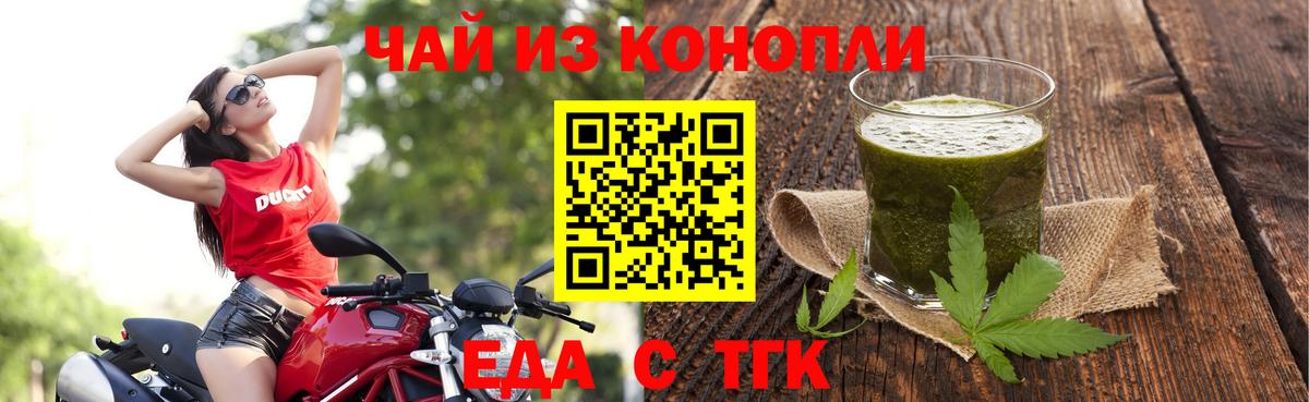 Еда ТГК конопля  Вход с VPN  Ленинск-Кузнецкий 