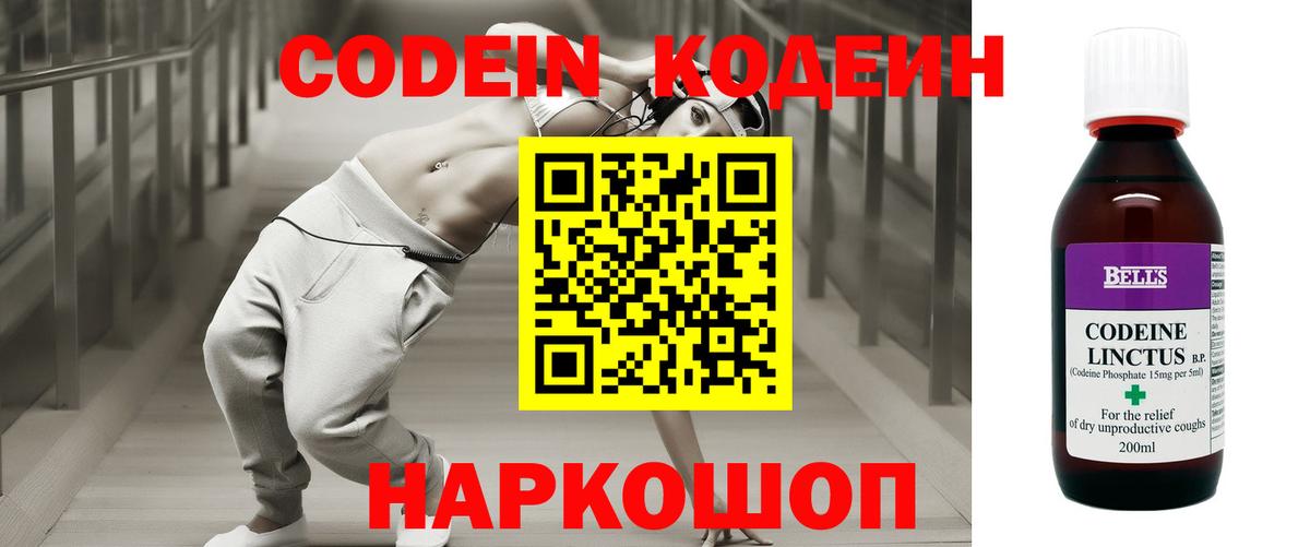 Кодеиновый сироп Lean Purple Drank Ленинск-Кузнецкий