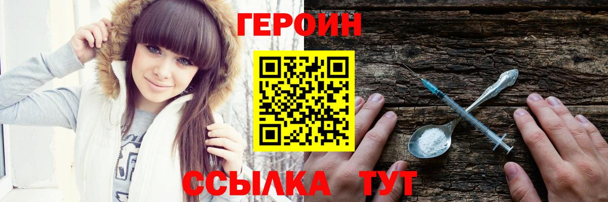 ГЕРОИН Heroin Ленинск-Кузнецкий